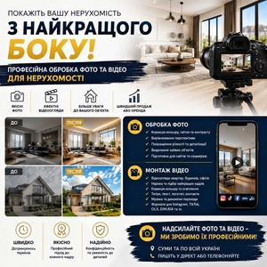 Фото та відео для продажу об'єктів нерухомості #1754441