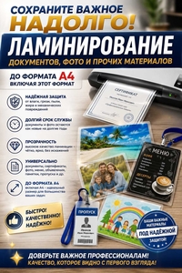 Ламинирование документов и фото в Сумах — защита того,  что важно! #1754438