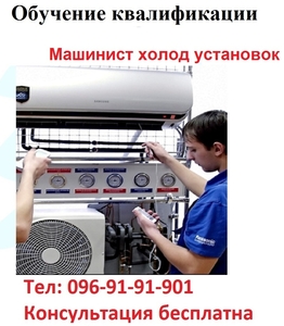 Обучение и получение удостоверения машиниста холодильных установок  #1754459