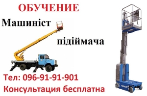 Посвідчення  Машиніст підіймача #1754458