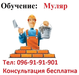 Посвідчення Муляр #1586118