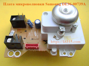 Таймер микроволновой печи Samsung DE96-00739a #1754534