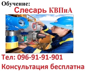 Посвідчення  Слесар КВПі #1754461