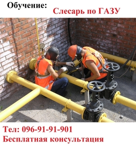 Слесарь по эксплуатации и ремонту газового оборудования #1754462