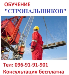 Посвідчення  Стропальника #1754463