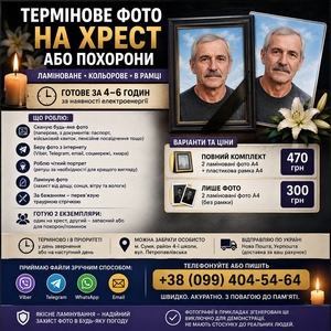 Тимчасове фото на хрест — швидко та з повагою #1754439