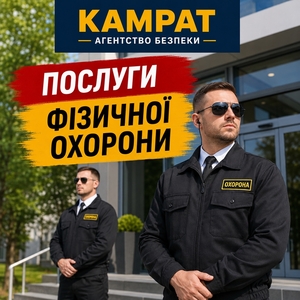 Фізична охорона у місті Кривий Ріг  Камрат #1754708