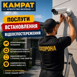 Встановлення відеоспостереження Кривий Ріг Камрат #1754716