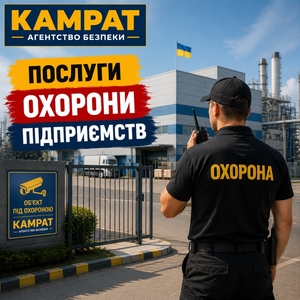 Охорона підприємств Кривий Ріг Камрат #1754717