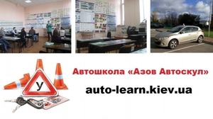 Записаться на курсы вождения Киев #1754921