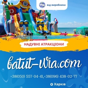 Новые надувные аттракционы от производителя Компания WIA! #1754902