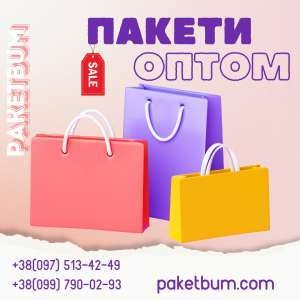 Бумажные пакеты оптом Украина,  Харьков #1754939