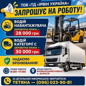 Водій – експедитор на філіал виробничого підприємства #1747935